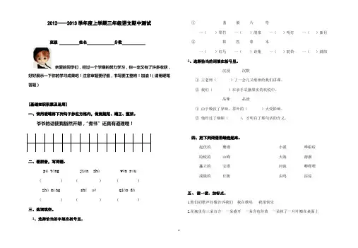 2012-2013上三年级语文试卷doc
