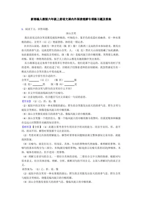 新部编人教版六年级上册语文课内外阅读理解专项练习题及答案