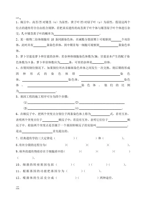 遗传学复习资料 2