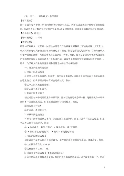 2018-2019学年高中语文选修《语言文字应用》教案：第五课第4节 说“一”不“二”-避免歧义 2-人教版