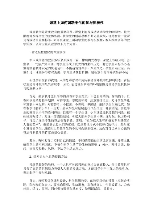 课堂上如何调动学生的参与积极性