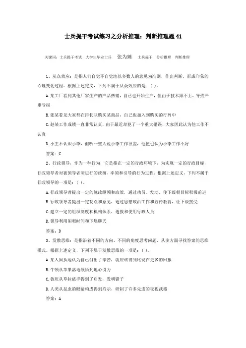 士兵提干考试练习之分析推理：判断推理题41