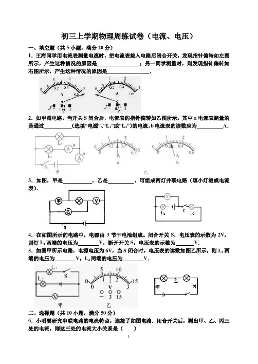电流和电压测试题