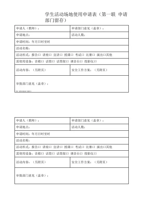 学生活动场地使用申请表