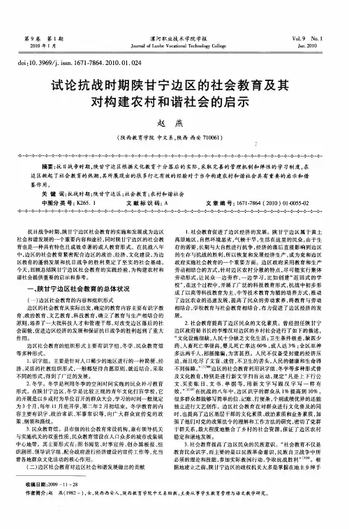 试论抗战时期陕甘宁边区的社会教育及其对构建农村和谐社会的启示