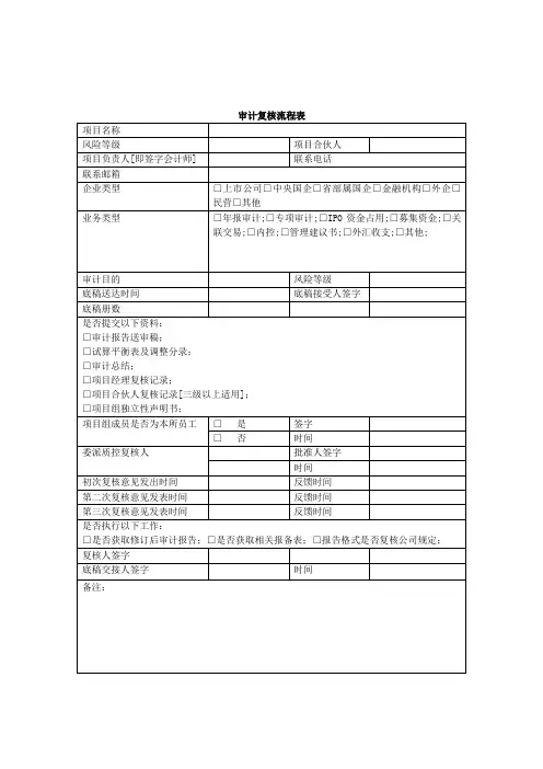 审计复核流程表 2