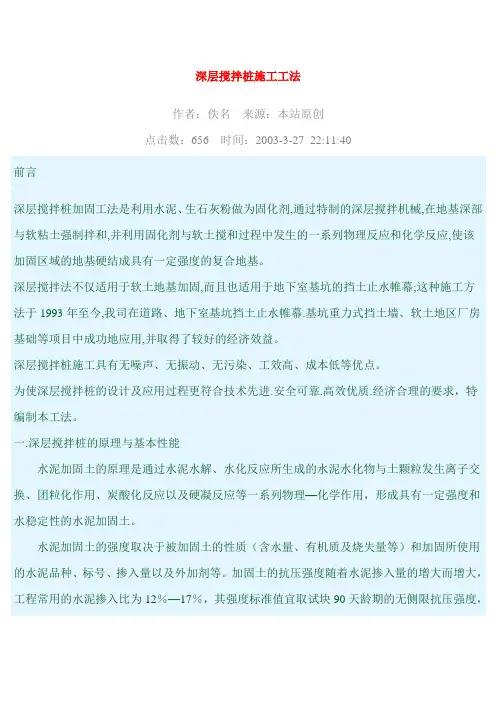 深层搅拌桩施工工法