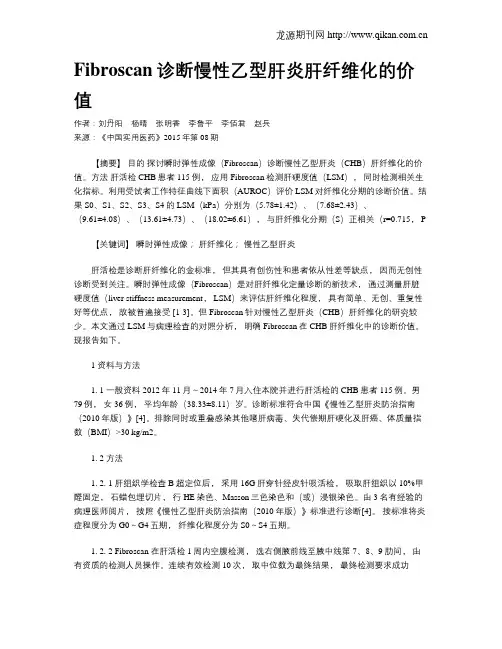 Fibroscan诊断慢性乙型肝炎肝纤维化的价值