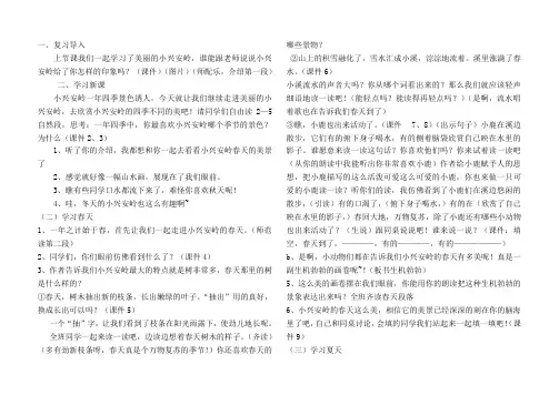23美丽的小兴安岭公开课配有课件