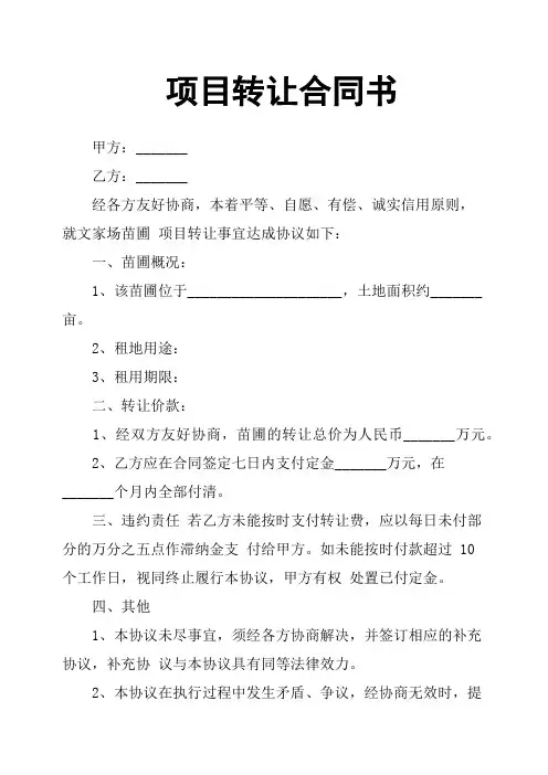 项目转让合同书