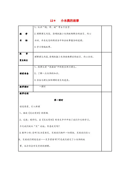 南康市某小学四年级语文上册 第三组 12 小木偶的故事教案2 新人教版四年级语文上册
