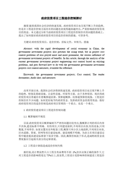 政府投资项目工程造价控制探讨