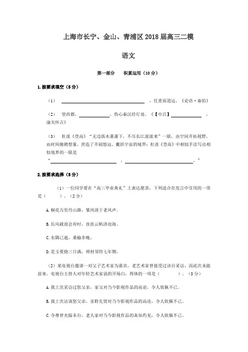 (审核版)上海市长宁、金山、青浦区2018届高三二模语文试卷(含答案解析)