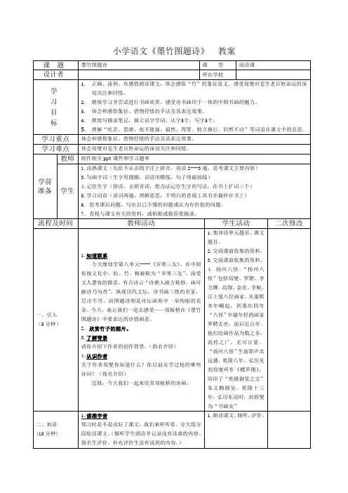小学语文《墨竹图题诗》教案