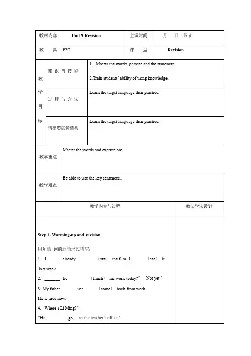 (新)人教新目标八下(公开课)教案 Unit 9 Revision