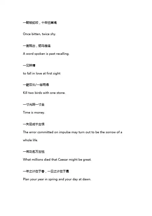 中国俗语及成语翻译学习