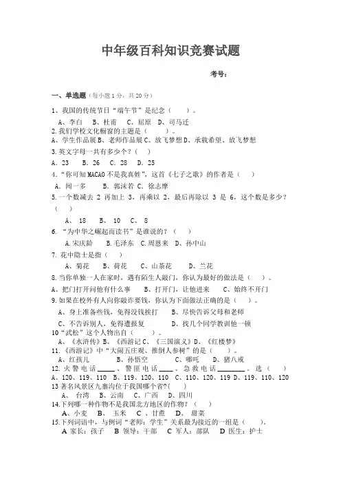 小学生百科知识竞赛试题