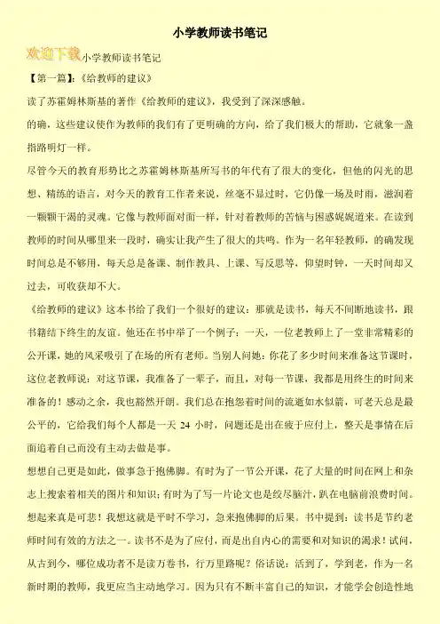 小学教师读书笔记