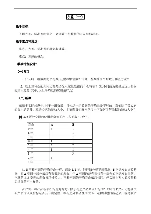 方差(一)