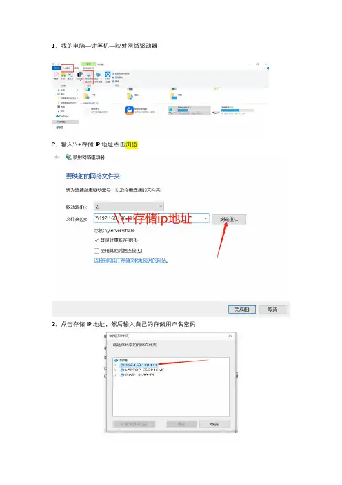 我的电脑映射网络驱动器访问nas存储