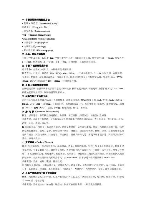 一 小肠及结肠病变检查方法
