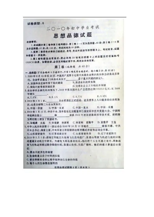 2010年初中学业考试思想品德试卷