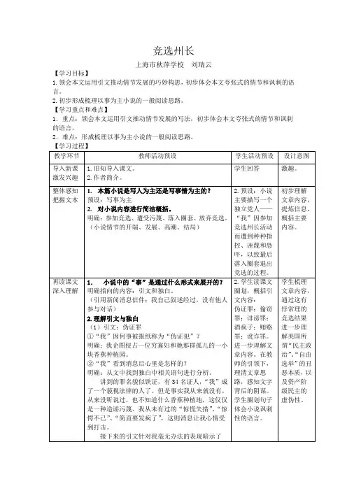 竞选州长(详案)