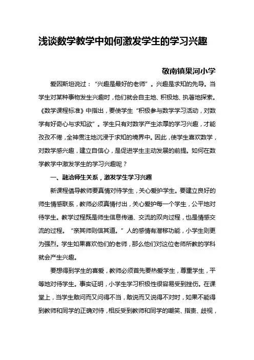 浅谈数学教学中如何激发学生的学习兴趣