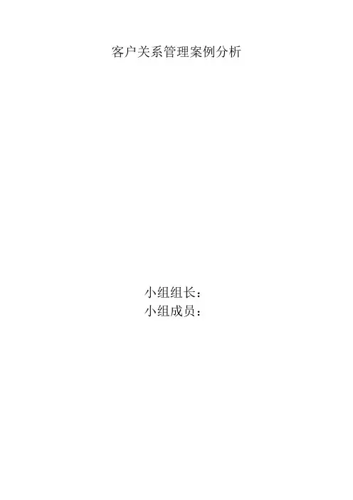 客户关系管理 3