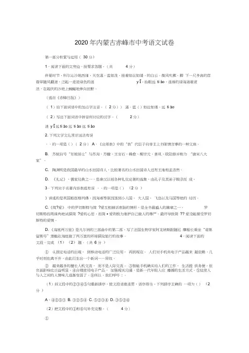 2020年内蒙古赤峰市中考语文试卷【中考真题】(含答案)
