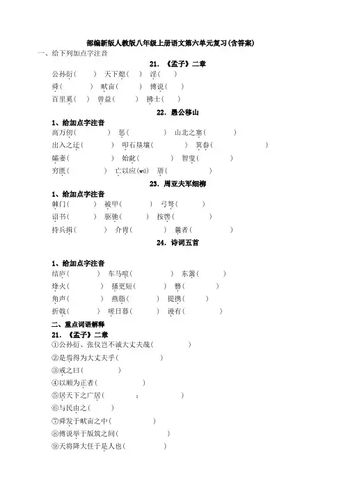 语文八年级上 第六单元复习(含答案)