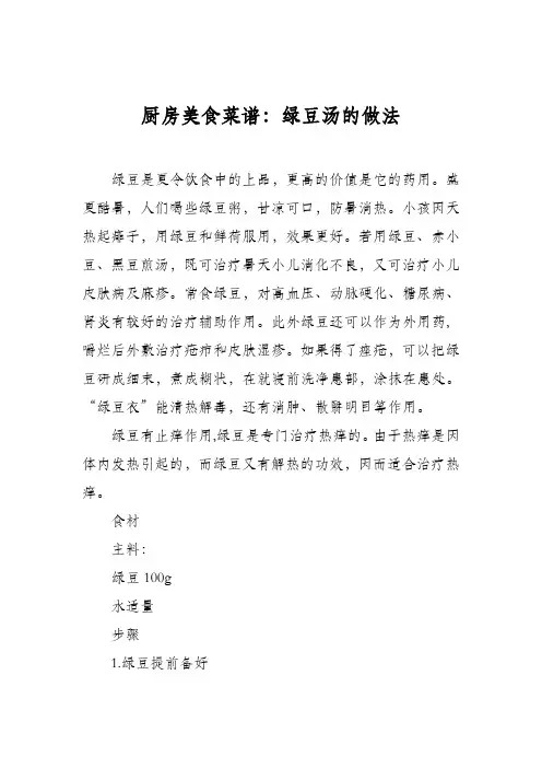 厨房美食菜谱：绿豆汤的做法_4