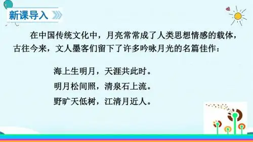 月光曲优质课件