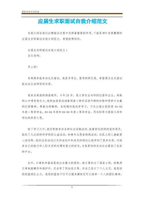 应届生求职面试自我介绍范文