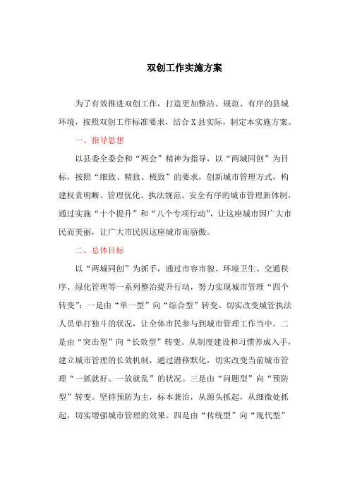 双创工作实施方案(最新)