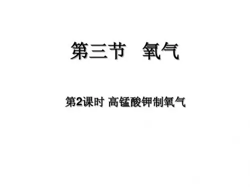 第三节 性质活泼的氧气(第二课时)2014秋