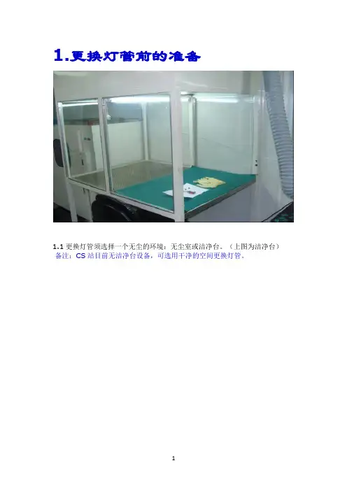 液晶显示器更换灯管全过程