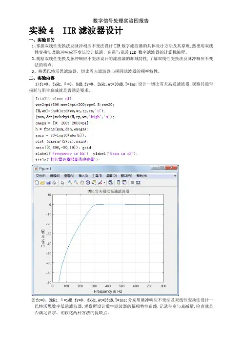 数字信号处理实验四报告