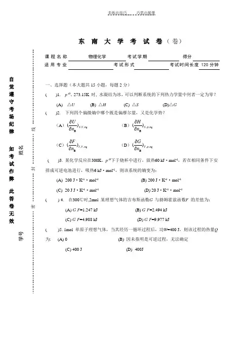 东南大学物理化学考试样卷