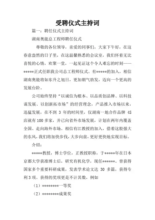 受聘仪式主持词