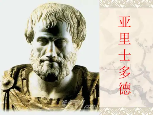 亚里士多德的教育思想-精选文档