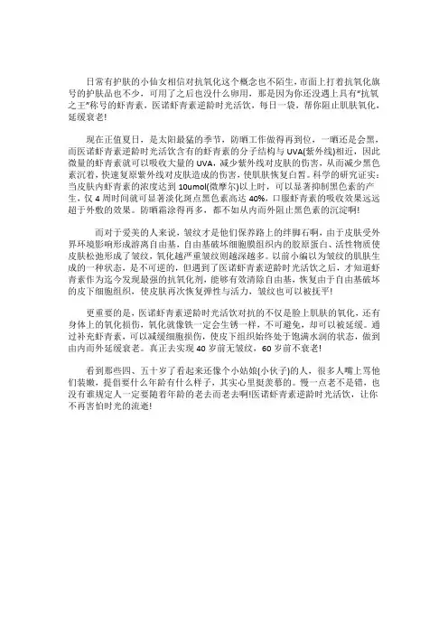 医诺虾青素：做自信傲然的女人