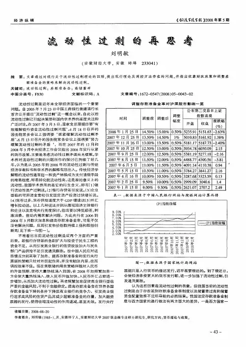 流动性过剩的再思考