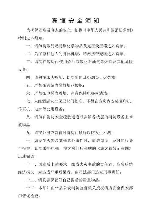 宾馆安全须知