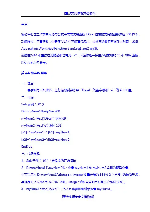 [实用参考]VBA常用代码大全.doc