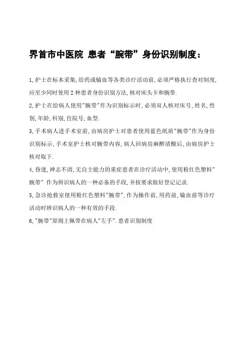 患者身份识别制度 3