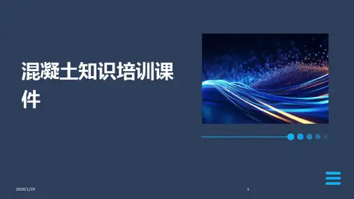 混凝土知识培训课件(2024)