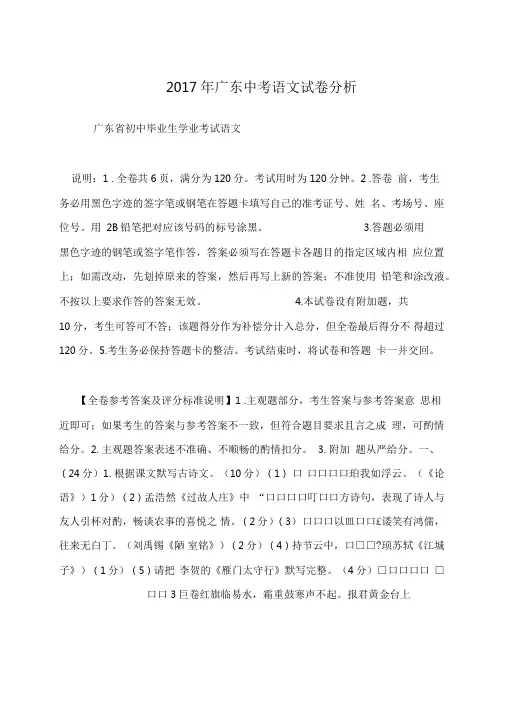 2017年广东中考语文试卷分析