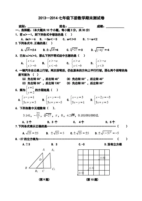 2014新人教版七年级下册数学期末测试卷