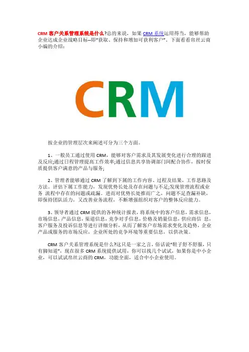 CRM客户关系管理系统 2